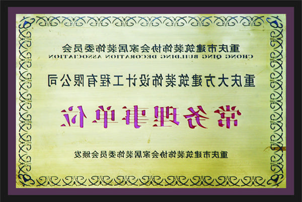 <a href='http://c.faithfulwebdesign.net/'>全网十大靠谱网投网上十大正规赌网址</a>常务理事单位